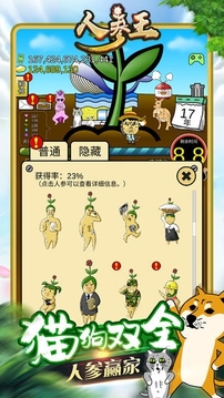 人參王游戲截圖3