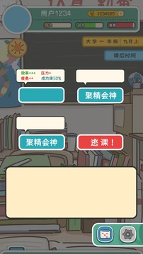 我和我的大學(xué)游戲截圖1