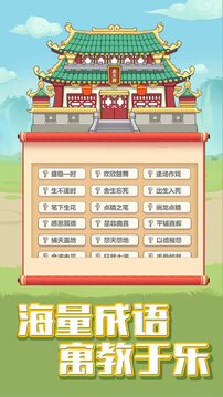 成語大學(xué)士游戲截圖2