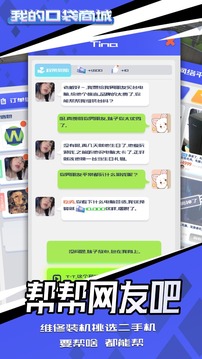 我的口袋商城游戲截圖3