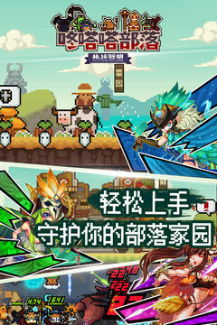 咚嗒嗒部落游戲截圖4