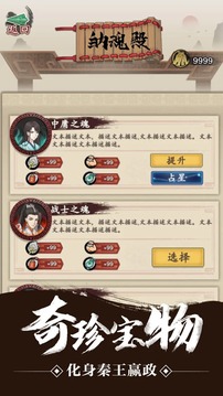 始皇輪回游戲截圖2