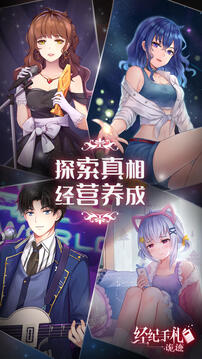 經紀手札軌跡游戲截圖5