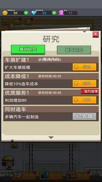 一起造個(gè)車游戲截圖4