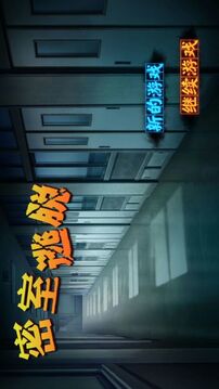 密室逃脫逃亡游戲截圖5