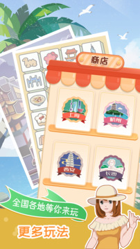 小美旅行日記游戲截圖1