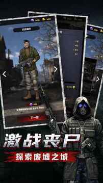 廢墟之城·生化來(lái)襲游戲截圖2