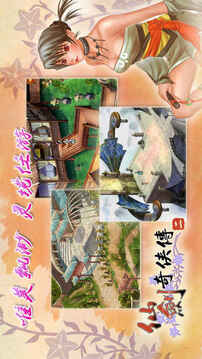 仙劍奇?zhèn)b傳二游戲截圖3