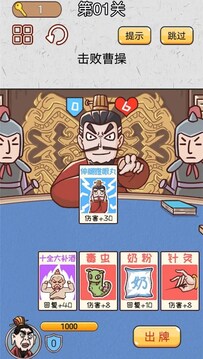 無雙三國城市闖關(guān)游戲截圖2