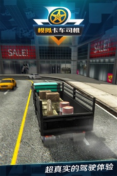 模拟卡车司机游戏截图5