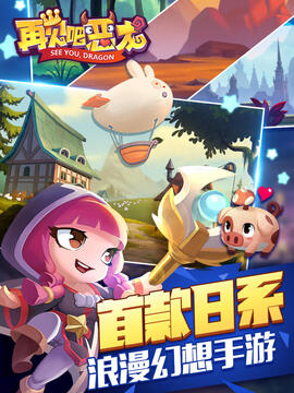 再見(jiàn)吧惡龍游戲截圖4