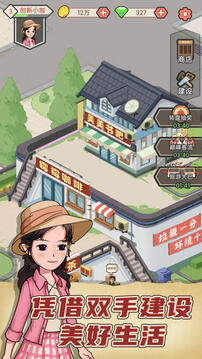 天天搞副業(yè)游戲截圖5