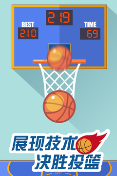 決勝投籃游戲截圖2