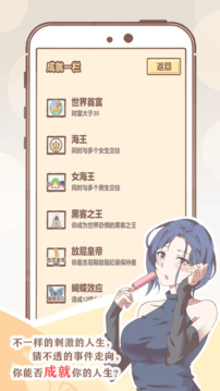 我的開掛人生游戲截圖1