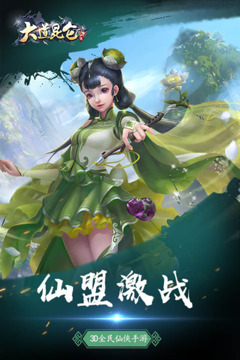大道昆侖游戲截圖4