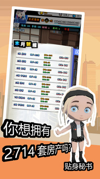 重生之假如我有一個億游戲截圖2