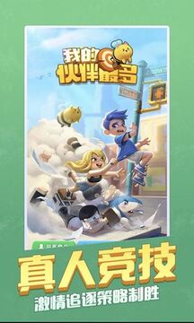 我的伙伴最多游戲截圖2