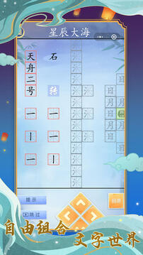 字走江湖游戲截圖4