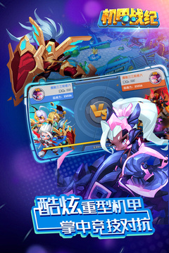 機(jī)甲戰(zhàn)紀(jì)游戲截圖5