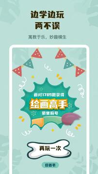 你畫我猜學成語游戲截圖2