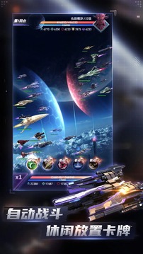 王牌星艦重啟游戲截圖4