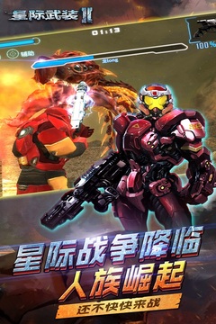 星際武裝2游戲截圖5