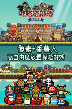 咚嗒嗒部落游戲截圖5