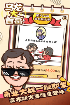 烏龍大首富游戲截圖4