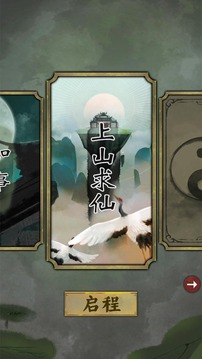 證道游戲截圖5