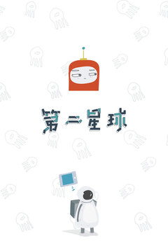 第二星球游戲截圖5