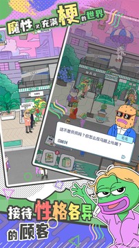 悲傷蛙的創(chuàng)業(yè)日記游戲截圖4