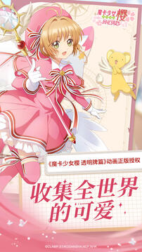 魔卡少女樱回忆钥匙游戏截图5