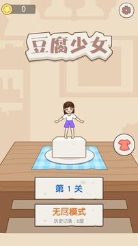 豆腐少女游戲截圖5