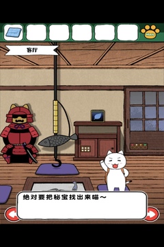 白貓和神秘財(cái)寶游戲截圖1