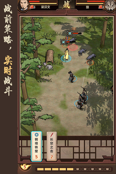 模擬江湖游戲截圖3