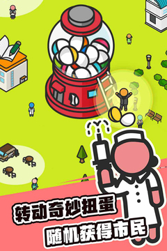 扭蛋城市游戲截圖4