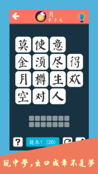 詩詞大會(huì)飛花令游戲截圖4