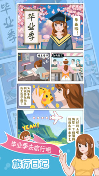 小美旅行日記游戲截圖4