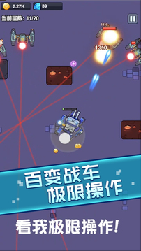 戰(zhàn)車(chē)風(fēng)暴游戲截圖4