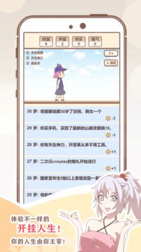 我的開掛人生游戲截圖3