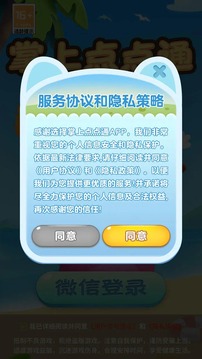 掌上點點通游戲截圖3