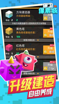 保衛(wèi)像素城游戲截圖3