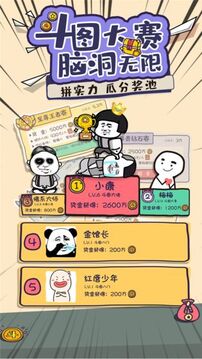 斗圖大佬游戲截圖3