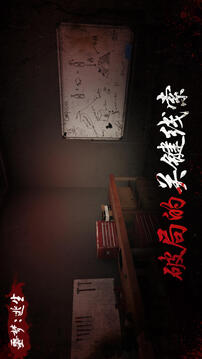 噩夢(mèng)逃生游戲截圖5