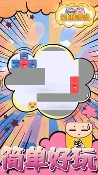 過(guò)來(lái)貼貼游戲截圖1