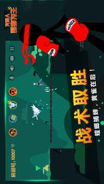 火柴人：剩者為王游戲截圖3