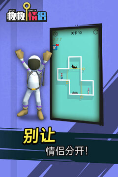 救救情侶游戲截圖5