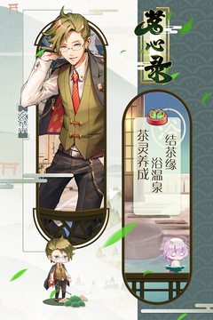 茗心錄游戲截圖5