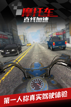 摩托車之直線加速游戲截圖1