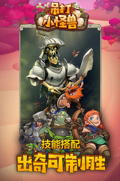 吊打小怪獸游戲截圖2